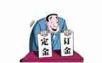 卖房签定金合同7篇