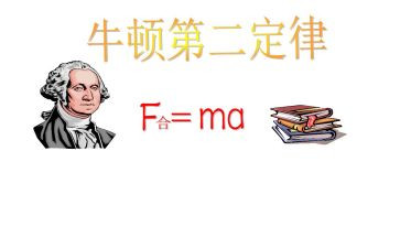 牛二定律教案精选5篇