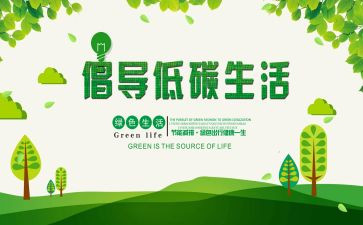 节能低碳活动方案优秀5篇