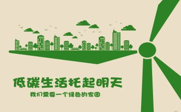全国低碳日宣传活动总结5篇