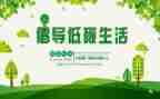 低碳调查报告优秀6篇