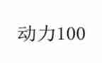 动力调查报告7篇