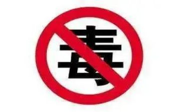 肃流毒心得体会8篇