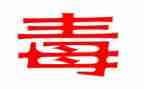 2024年农村禁毒工作总结6篇