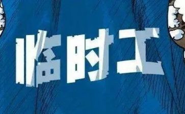 短期工合同模板7篇