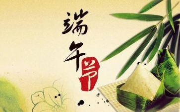 端午节的教案通用6篇