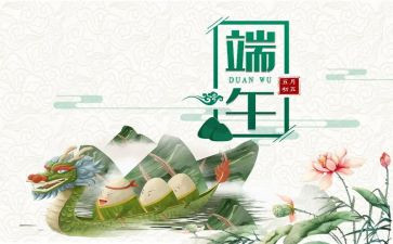 中班端午节教案精选5篇