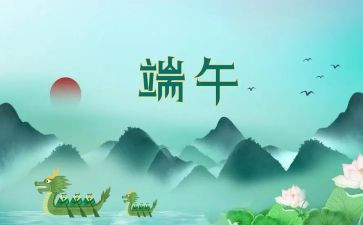 中国传统节-端午节作文6篇