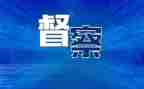 校督察部工作计划5篇