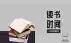 读后感做作文300字参考6篇