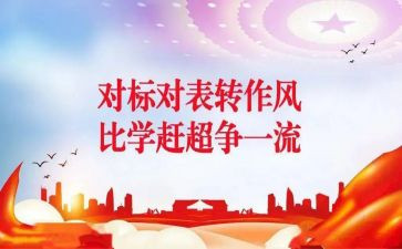 对标竞赛工作总结8篇