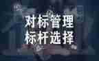 财务对标工作总结优秀7篇