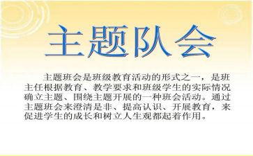 班队会教案7篇