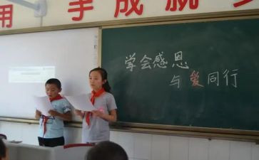 小学班队会课教案6篇