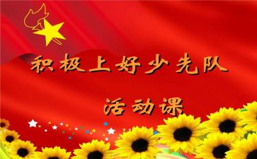 团队课工作计划优秀5篇