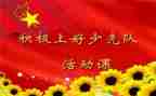团队课工作计划6篇