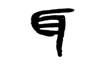 保护小耳朵教案8篇