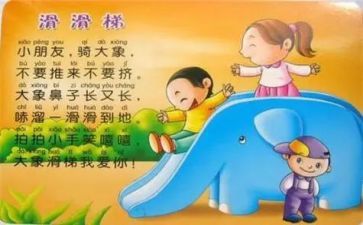 中班学儿歌教案6篇