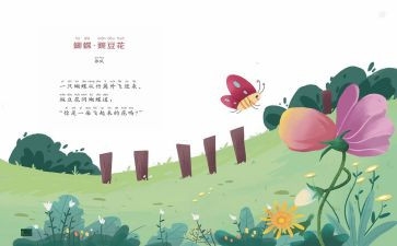 唱儿歌教案最新8篇