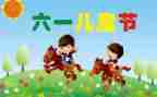 大班六一儿童节教案5篇