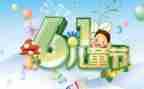 幼儿园六一儿童节教案5篇