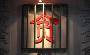 学习反腐心得体会8篇