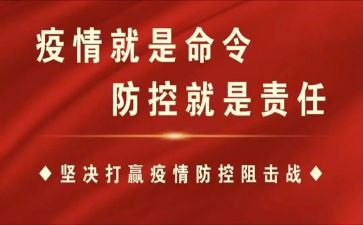 大学生疫情防控心得体会通用6篇