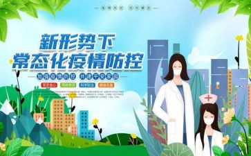 病区防控疫情工作总结6篇