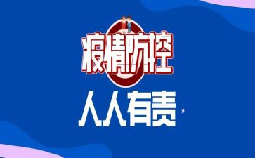 防控抗疫情的心得体会优秀8篇