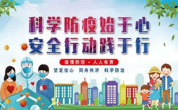 部门疫情防控工作总结7篇