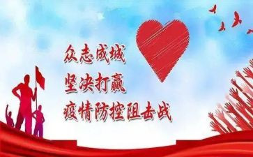 疫情防控医学生心得体会5篇