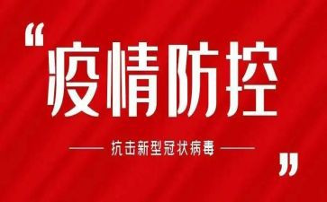 民警防控疫情个人先进事迹6篇