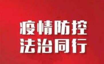 学习防控心得体会5篇