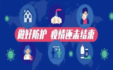 北京疫情防控心得体会5篇