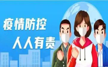 疫情防控幼儿教案8篇