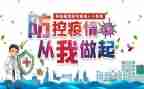 疫情防控工作个人总结6篇