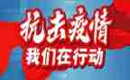 防疫情工作的工作计划通用5篇