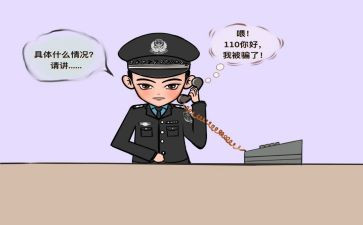 防诈骗心得8篇