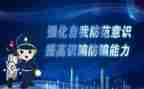 大学生防诈骗教育心得体会5篇