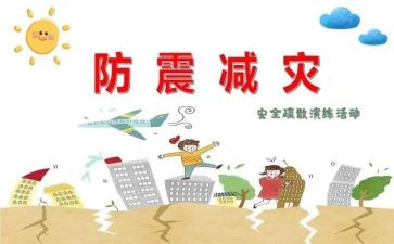 小班《防震》教案6篇