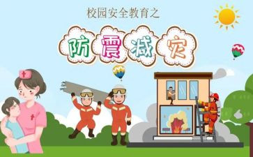 小班安全防震安全教案6篇