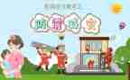小班安全防震安全教案6篇