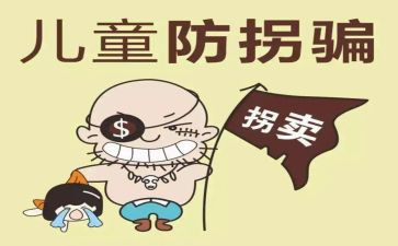 防走失教案6篇