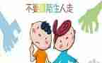 幼儿园防走失教案7篇