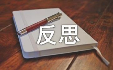 轻与重教案的活动反思最新6篇