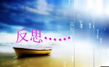 分类的教案反思8篇