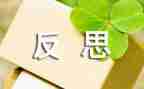高和矮教案反思7篇