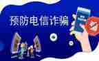 反诈宣传活动总结6篇