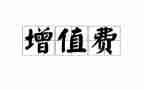 申请费用申请书5篇