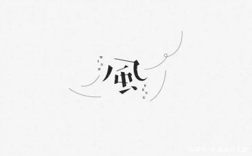 清风传家严以治家心得体会7篇